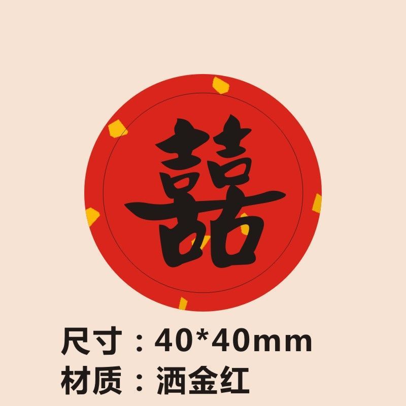 喜字結婚の赤い紙の現物は喜茶の包装を貼って通用します。|undefined