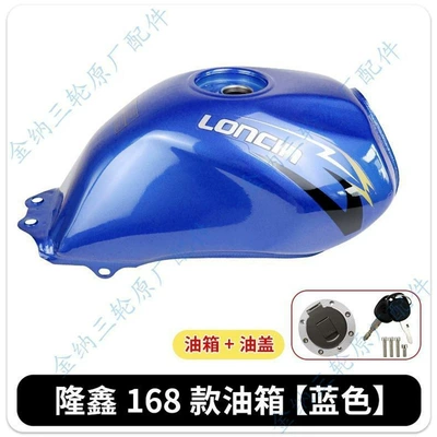 Tricycle Fuel Tank, Fuel tank - loncin-168-fuel-tank-large-mouth-blue-one-cover