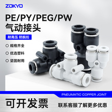 黑色白色塑料三通PY6气管快插PW气动快速接头PE8变径PEG12-8/4/10