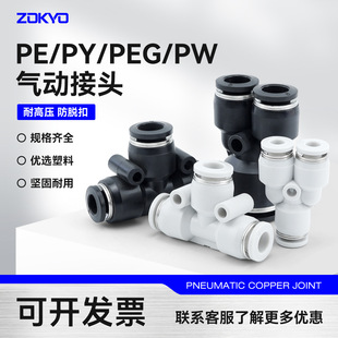 ��ɫ��ɫ������ͨPY6��ܿ��PW��ӿ��ٽ��^PE8׃��PEG12-8/4/10