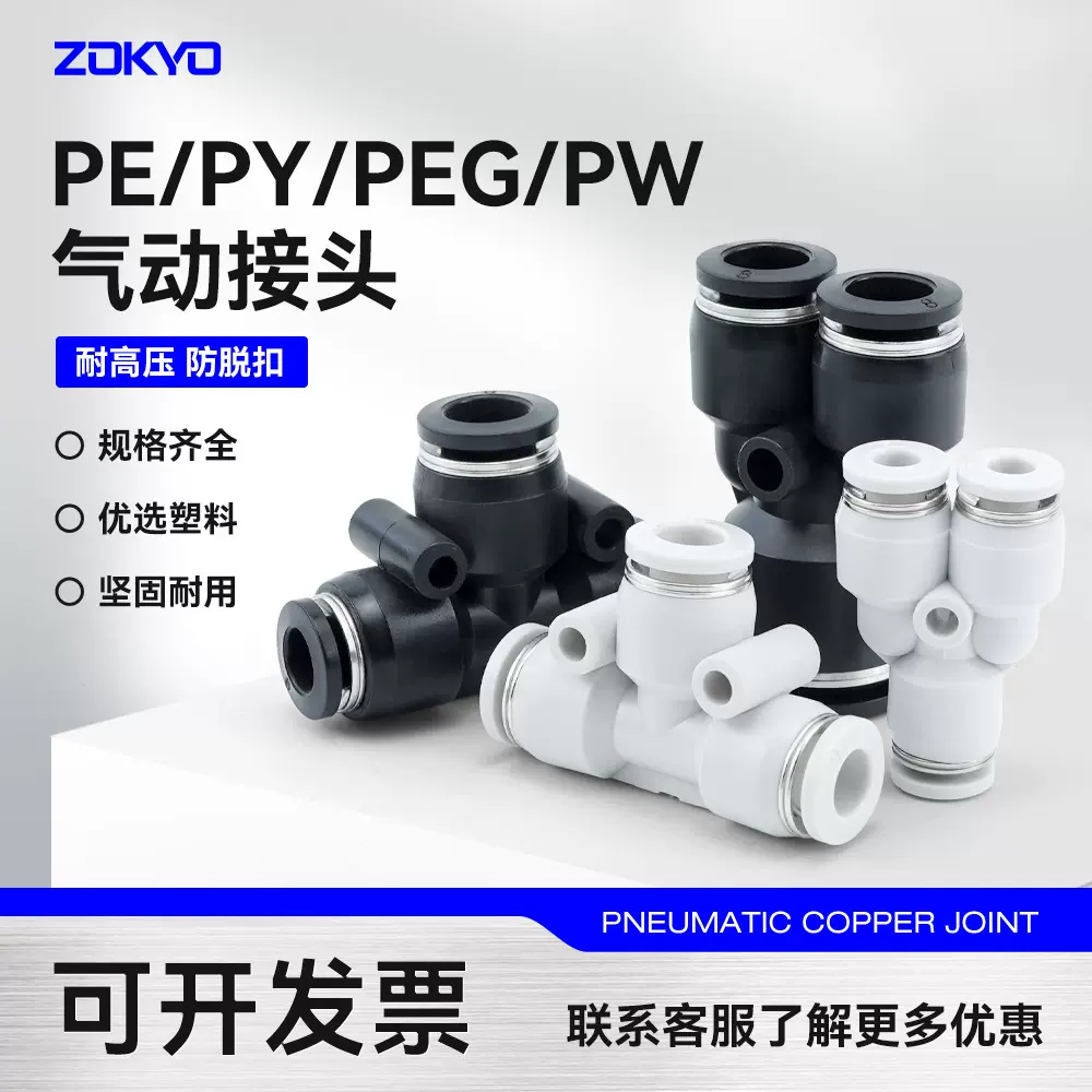 黑色白色塑料三通PY6气管快插PW气动快速接头PE8变径PEG12-8/4/10