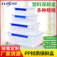 厂家供应食品级冰箱冰柜密封盒 方形单层塑料透明保鲜盒 乐扣盒