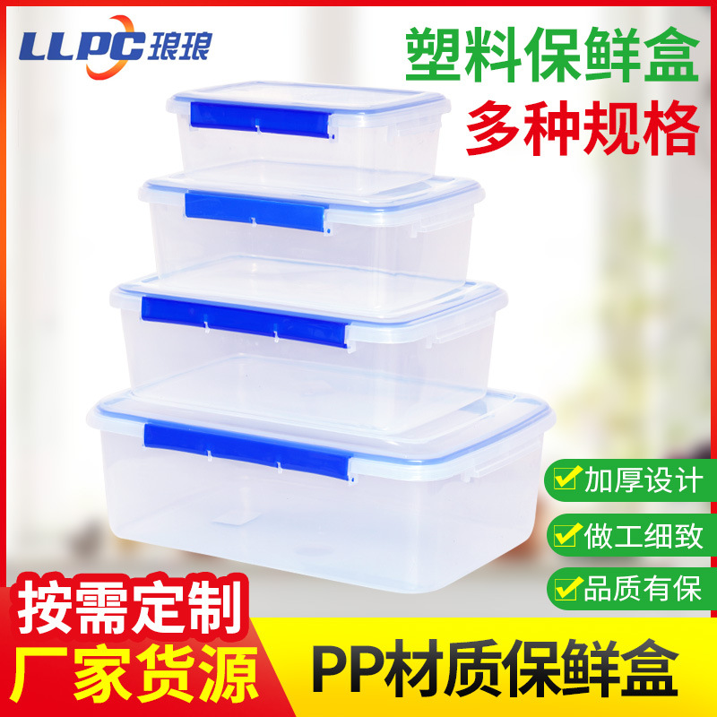 厂家供应食品级冰箱冰柜密封盒 方形单层塑料透明保鲜盒 乐扣盒