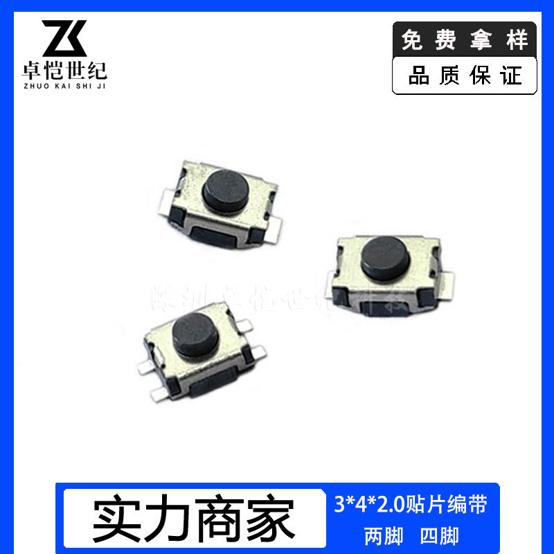 3*4*2.0两脚贴片轻触开关无柱微型小龟小型按键四脚3x4x2.0MM按钮