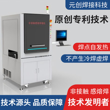定制非接触焊锡机感熔焊锡机感应焊锡机高频焊涡流焊无接触焊锡机