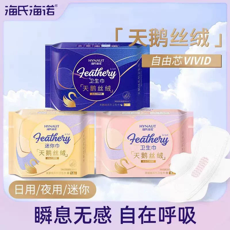 Гигиенические прокладки Hansaplast Swan Velvet, комбинированные (дневные и ночные), дышащие трусы для беременных.