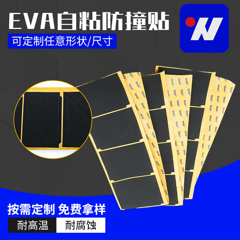 电器防滑EVA脚垫背胶EVA垫片EVA海绵胶EVA垫片自粘防撞贴静音减震
