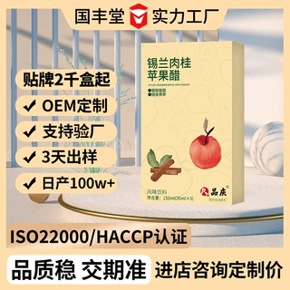 锡兰肉桂苹果醋定制oem贴牌免费拿样odm饮品液体饮料浓缩果蔬汁