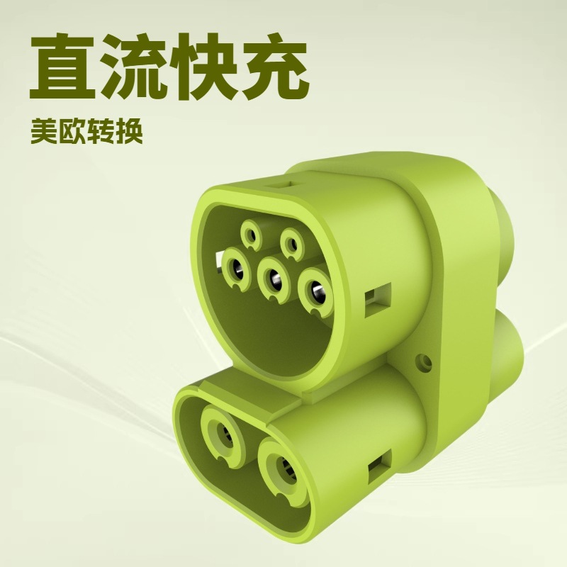 CCS1转CCS2直流快充转换头转接头DC超充特斯拉250A桩美标转欧标