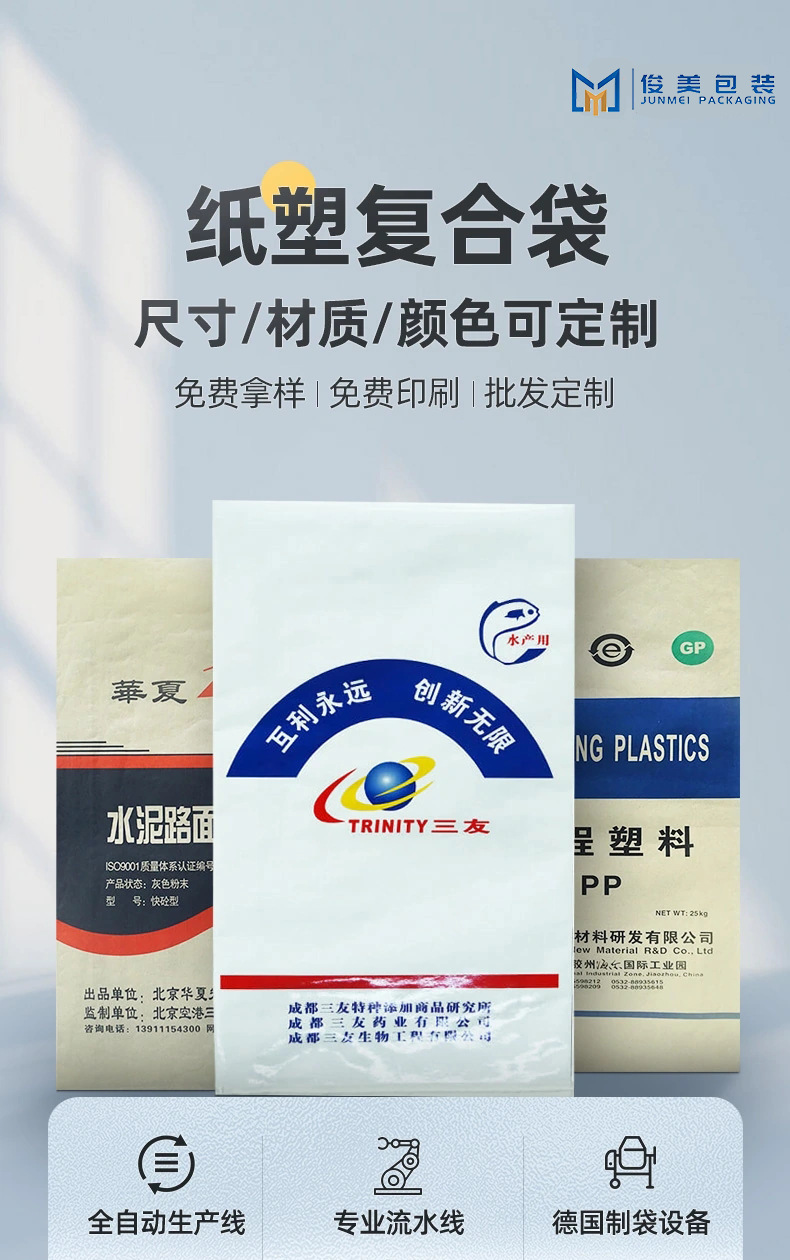 纸塑复合袋.png