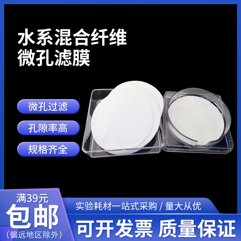 直销桃园CA-CN水系一次性水相纤维素混合纤维微孔滤膜水膜Φ75MM