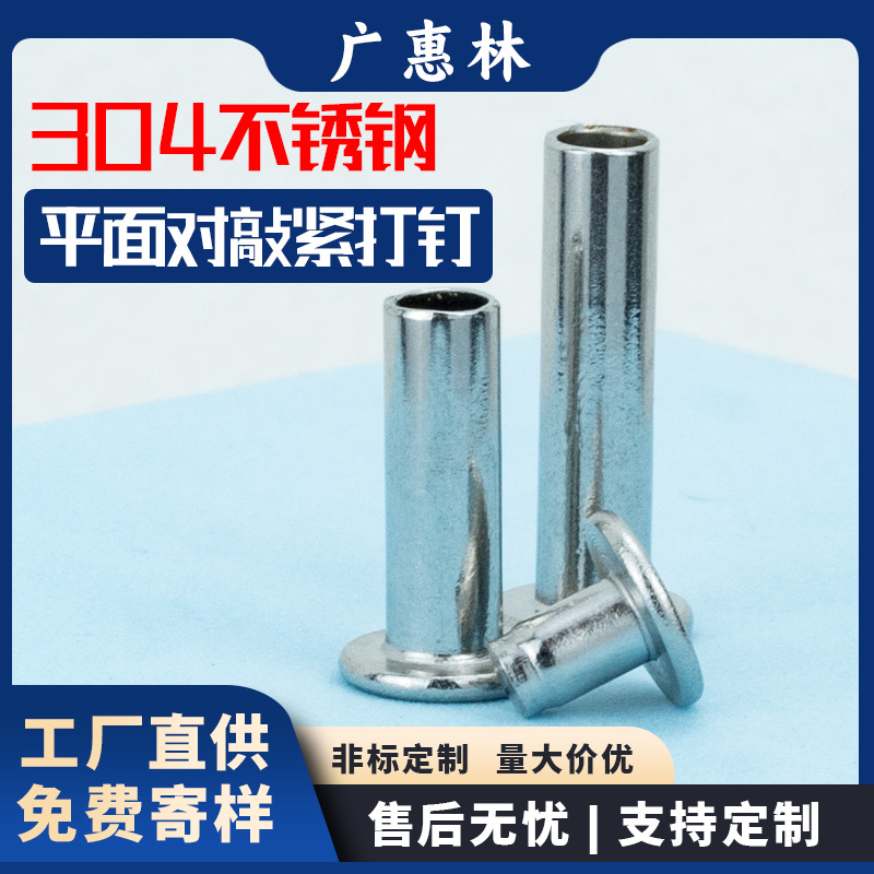 304不锈钢子母铆钉公母钉柳钉对锁装订账本钉撞钉对敲空心 子母钉
