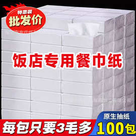 批发宾馆饭店用纸巾抽纸批发100包软抽小包餐巾纸比散装实惠按斤