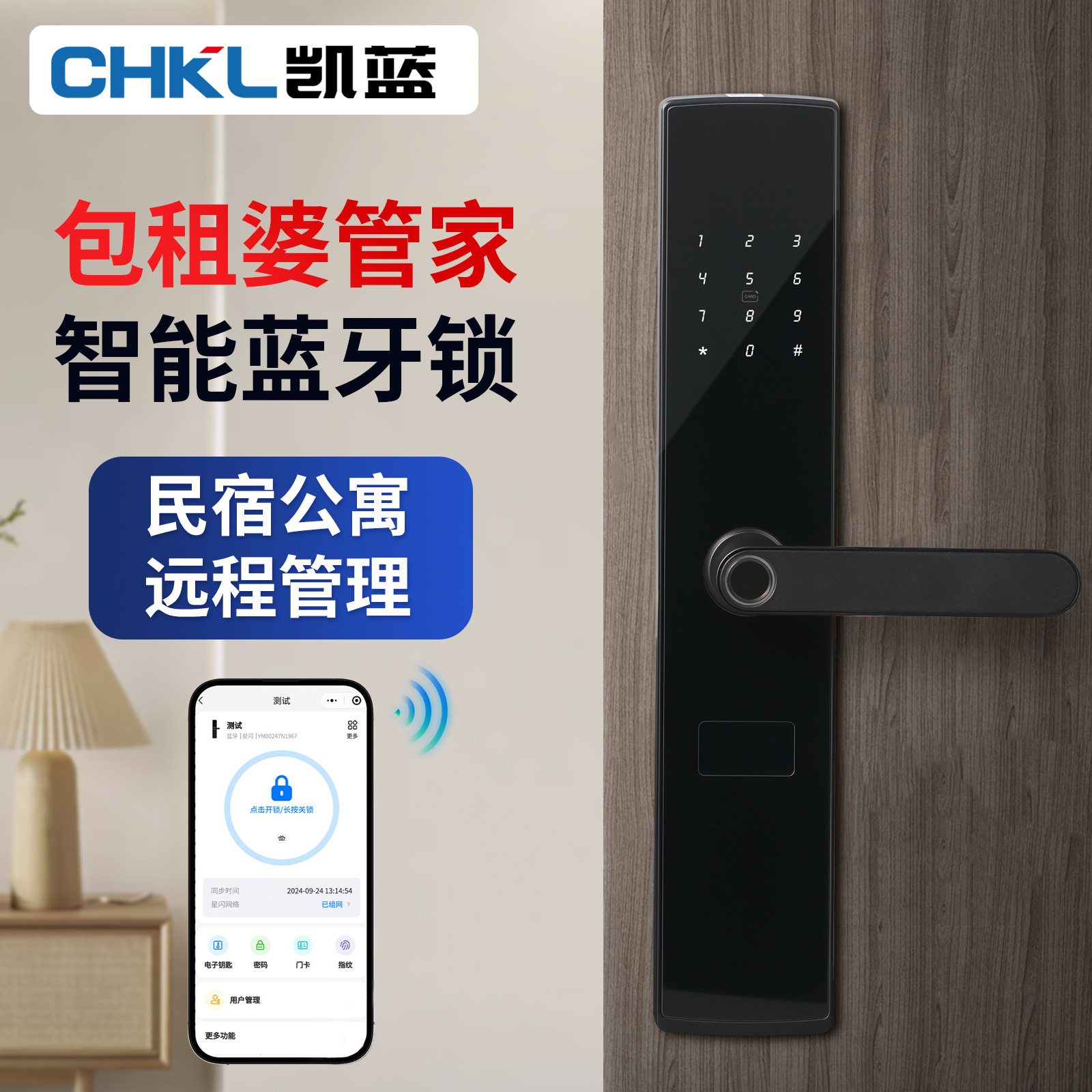 远程智能门锁指纹锁密码锁酒店刷卡日租房公寓门民宿蓝牙电子锁