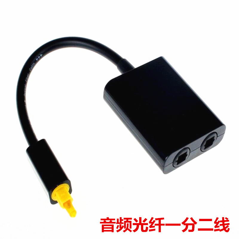 音频光纤转接头  一进p二出 1分2 光纤线光纤一分二转光纤转换器