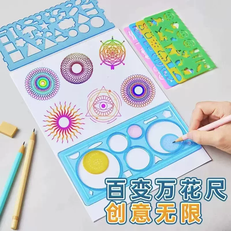 创意多功能百变万花尺手抄报绘图模板小学生绘图尺绘画镂空波浪尺
