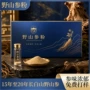 源头野山参粉