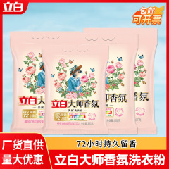 立白大師のアロマ洗剤の量は服を保護して色を保護します。