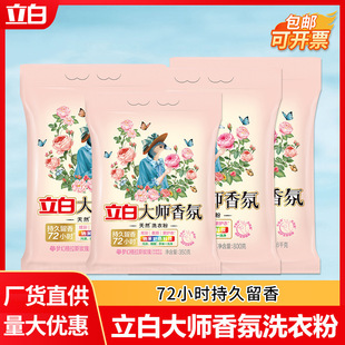 Li Bai Master Fragrance Washing Powder Quantity Batch Clothing Color Protection Lasting Fragrance Washing Powder genuine goods Household Large Bag Wholesale