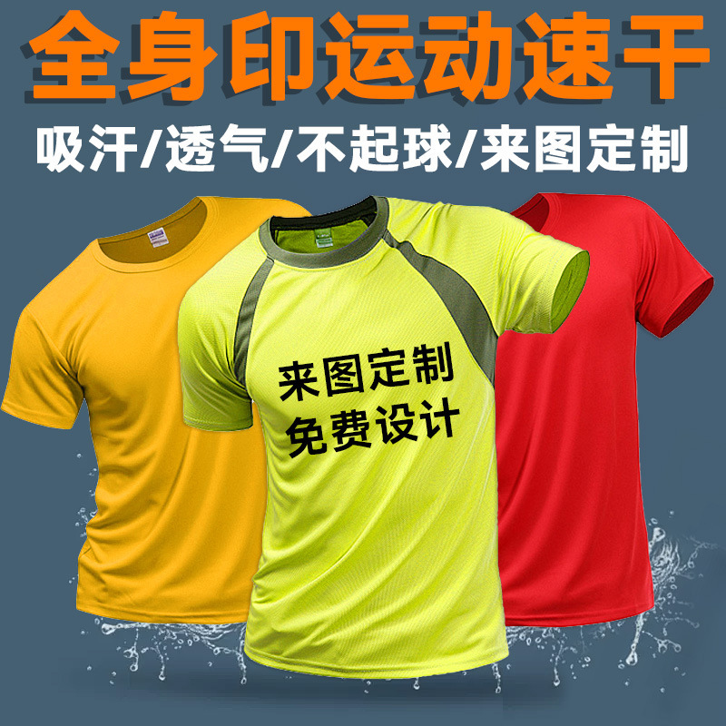 T-Shirt Custom Quick-Drying Work Clothes Cultural Advertising Shirts Group Sports Games Marathon Quick-Drying Event Clothes Printing