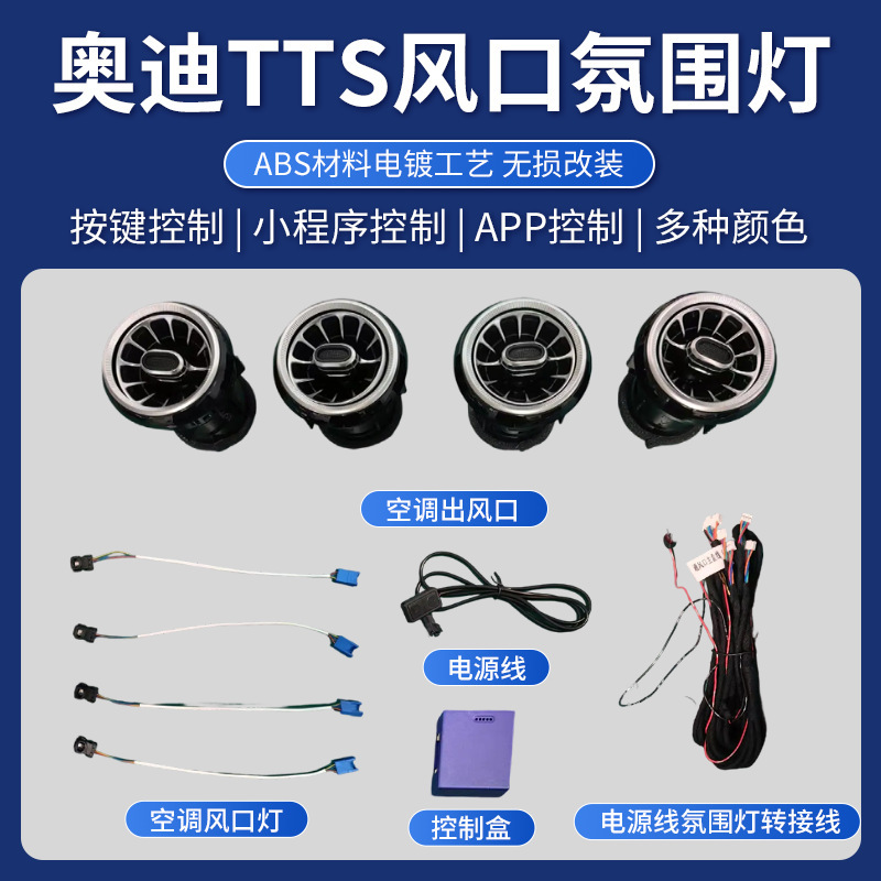 雰囲気ライトアウディ A3 A3S Q2 Q2L TT TTS タービン発光エアベント 64 色の雰囲気ライトに適しています|undefined