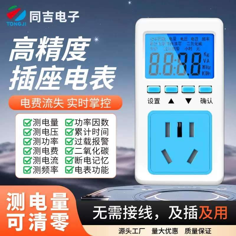 电表插座电量计量电子电度表空调伴侣交流电力监测仪统计节能监测