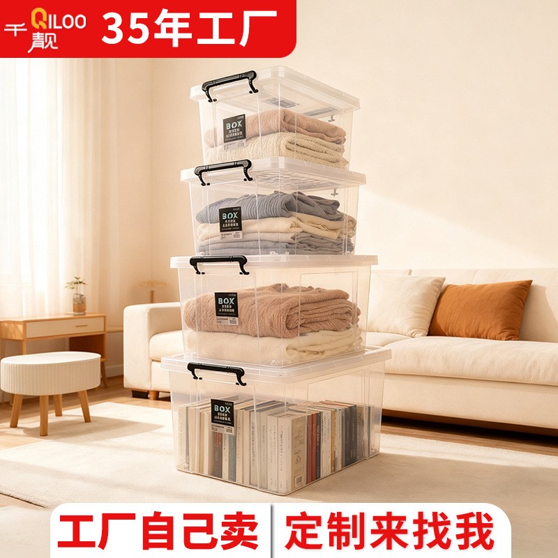 工厂定制透明收纳整理箱玩具家用整理箱衣物收纳盒桌面收纳手提箱
