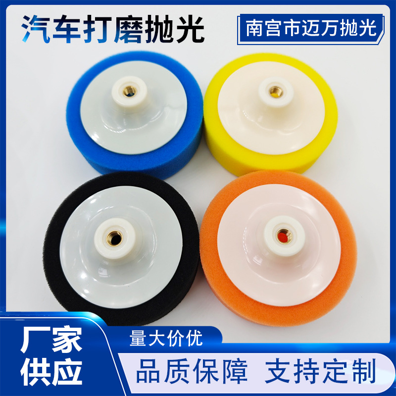 汽车美容抛光打蜡封釉盘【国产】5寸6寸7寸海绵轮抛光球