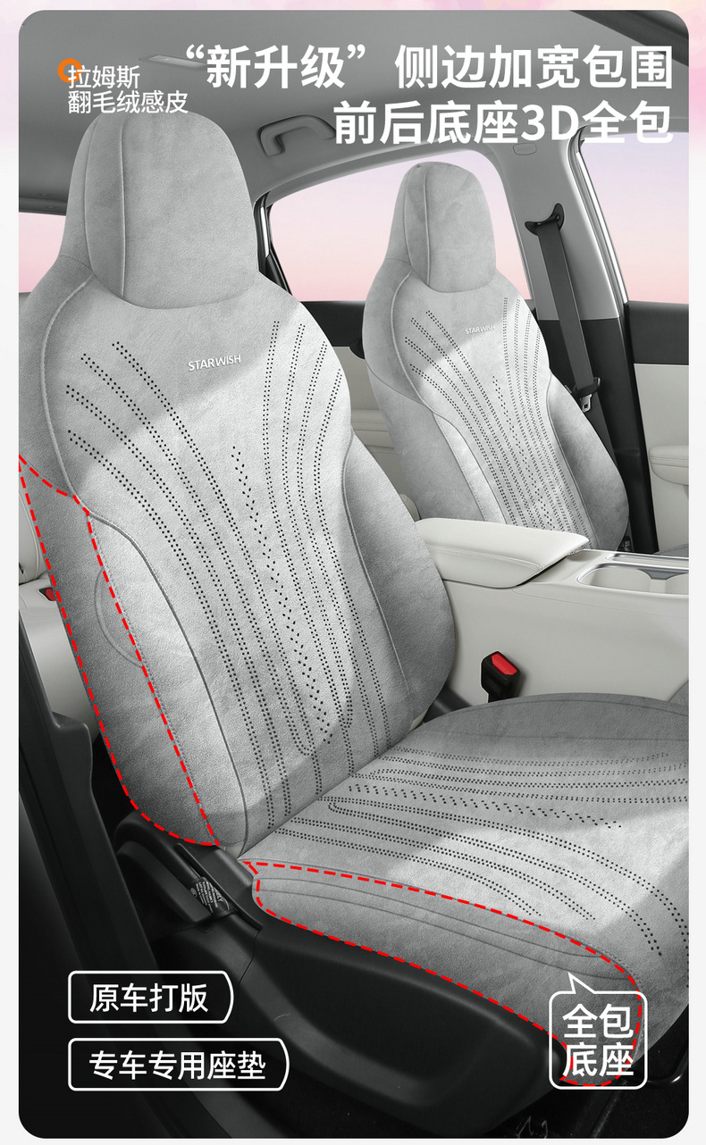 Geely Xingyuan Car Seat Cushion Special Car Special Rams Suede Leather Seat Cover Four-Season Fully Surrounded Breathable Seat Cover