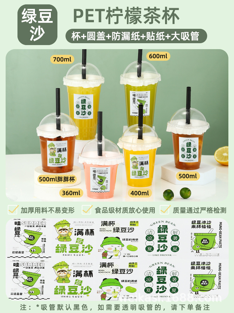 Leche, taza de pasta de frijol mungo, sopa de hielo, té de leche de néctar de álamo desechable, puesto especial, botella de bebida de plástico, empaque de jugo