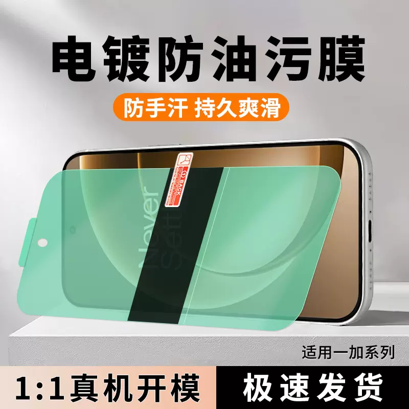 适用一加15R/13电镀防油污膜oneplusACE6T/Nord 5/4高清EPU手机膜