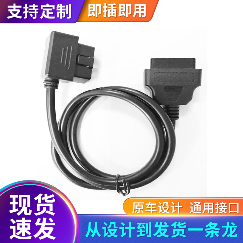 厂家供应汽车故障诊断仪OBD2公对母延长线公头母头连接线检测仪