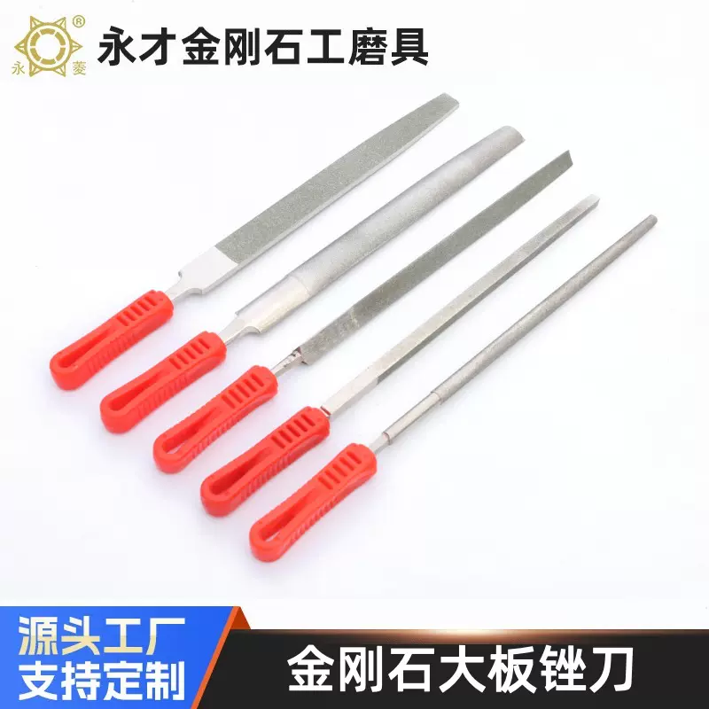 金刚石整形大板永菱牌平锉半圆锉三角锉四方锉刀圆锉