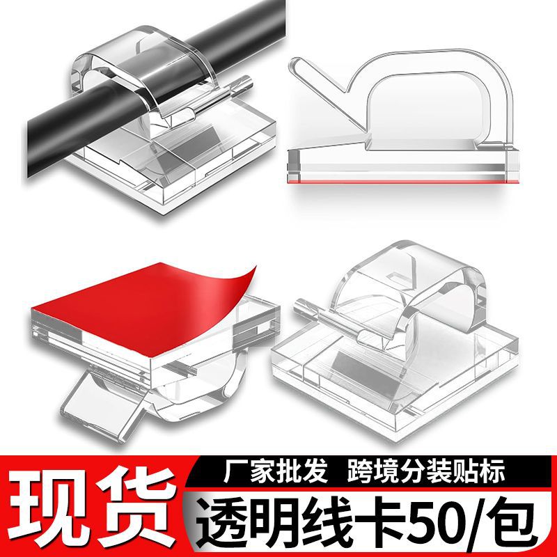 跨境代发方形透明线卡50PCS/包免打孔自粘式固定夹灯带电线固定扣