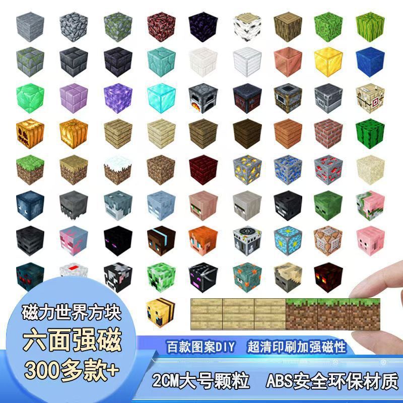 一件代发我的磁力世界方块积木强磁益智搭建积木方块diy儿童玩具|undefined