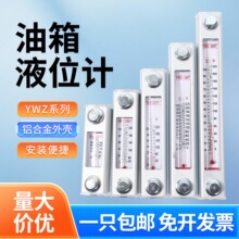 液位计油位计水位计铝油标油箱水箱观察尺YWZ80T100T125T150T200T