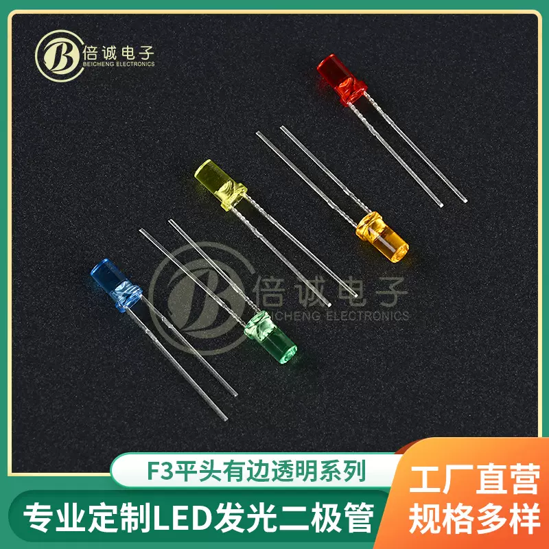 F3平头（6mm胶高）有边直插式LED灯珠3mm高胶体平头灯珠