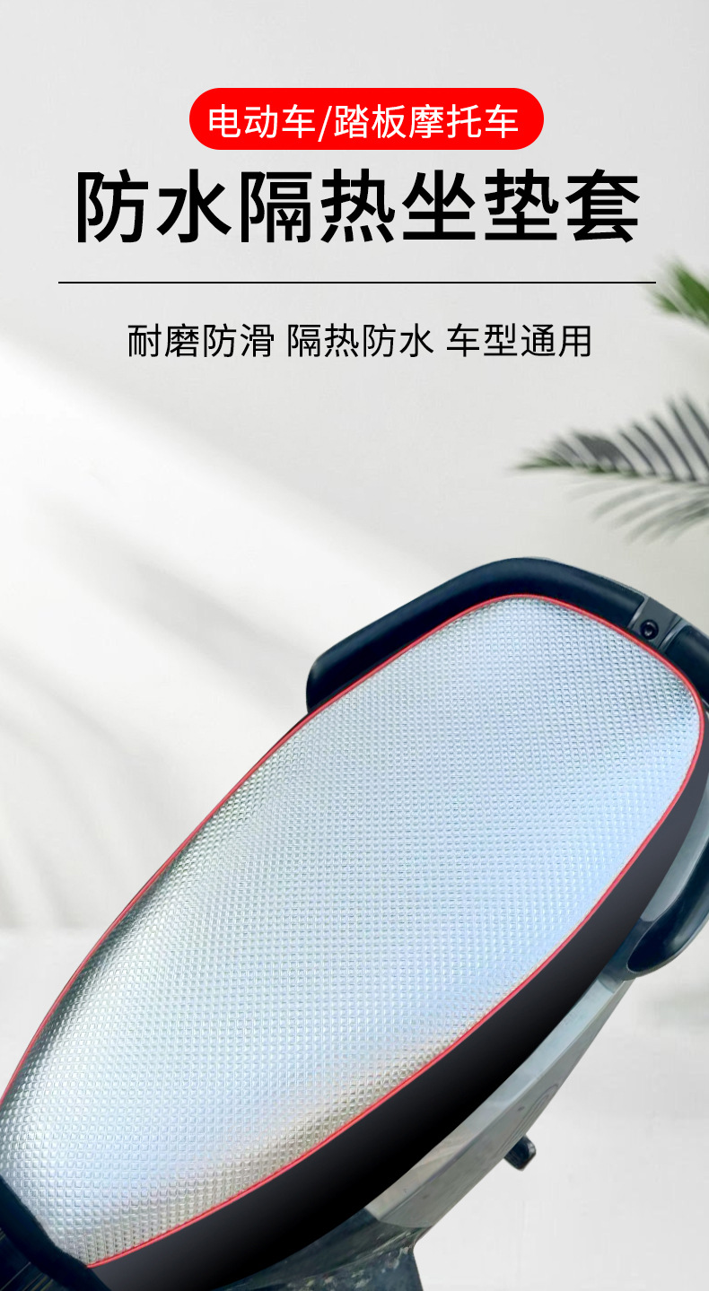 Electric Vehicle Seat Cover Waterproof and Sun-Proof Motorcycle Seat Cover Silver Leather Electric Bike Seat Cover