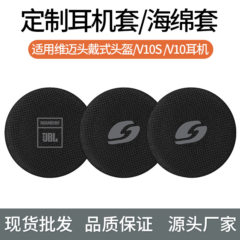 Suitable for Vimoto Head-Mounted Helmet Earmuffs V10S V10X Earmuffs Jbl Unit Speaker Xr Sponge Cover Accessories