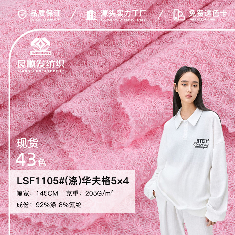 仿棉华夫格5*4 涤氨菠萝格威化格粗针高弹镂空提花肌理针织面料