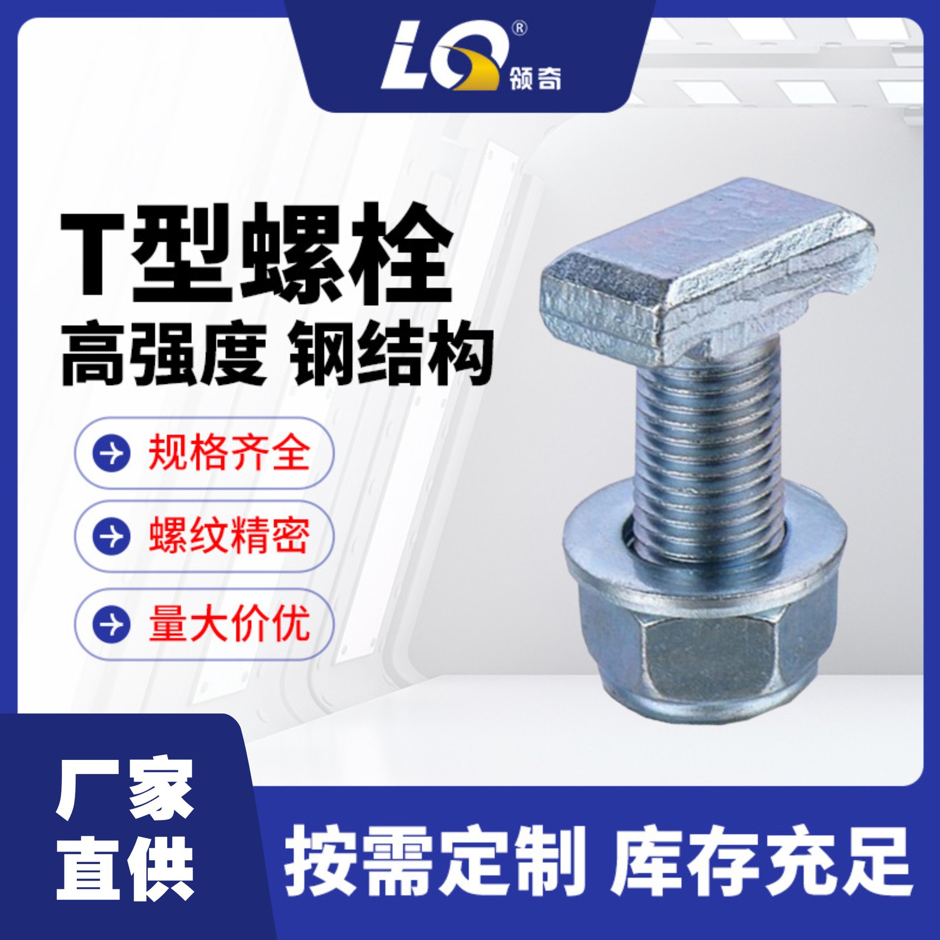 宁波厂家批发高强度T型螺栓M16X40哈芬螺栓国标T型螺栓