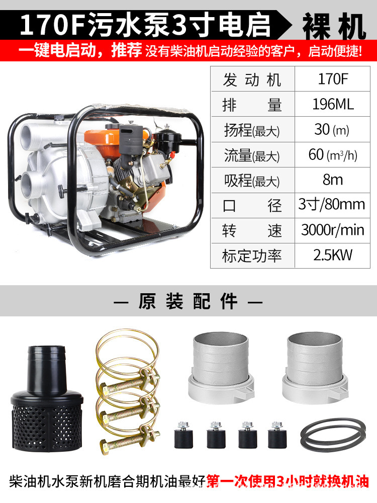 Small diesel engine 3 inch sewage pump Electric