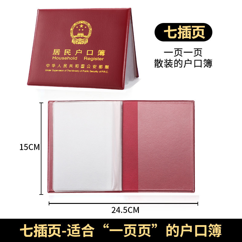 戸籍簿カバー保護カバー新型住民戸籍簿カバー通用収納家庭用証明書セット防水|undefined