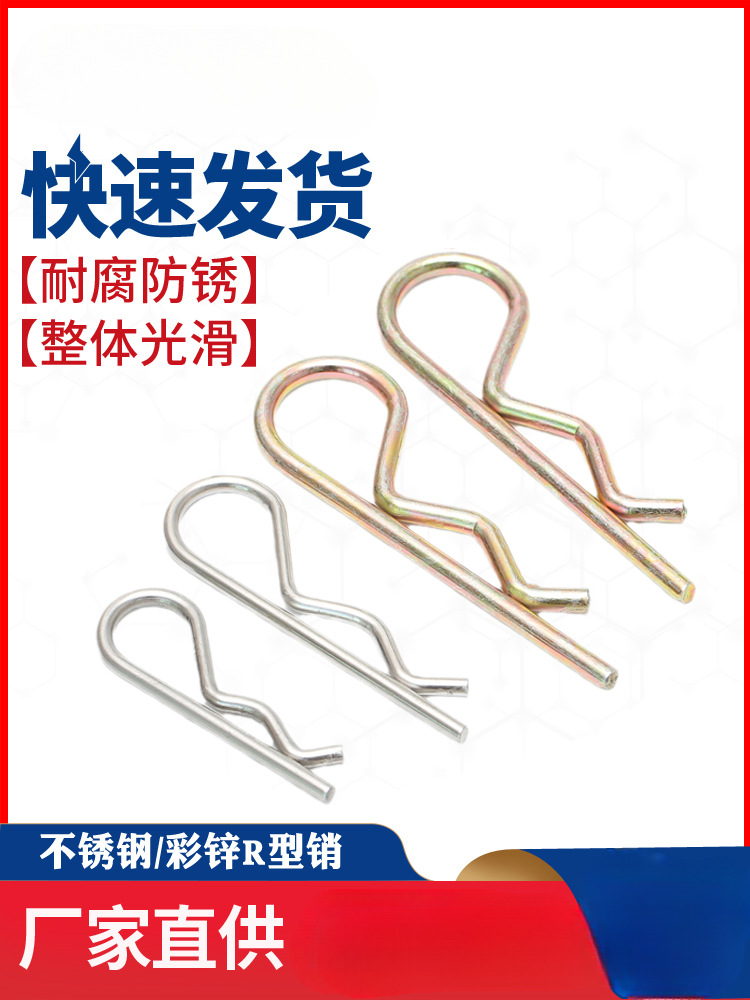 304不锈钢/镀锌B型销 R形销 波浪闭口销 开口销 卡簧卡销插销锁销
