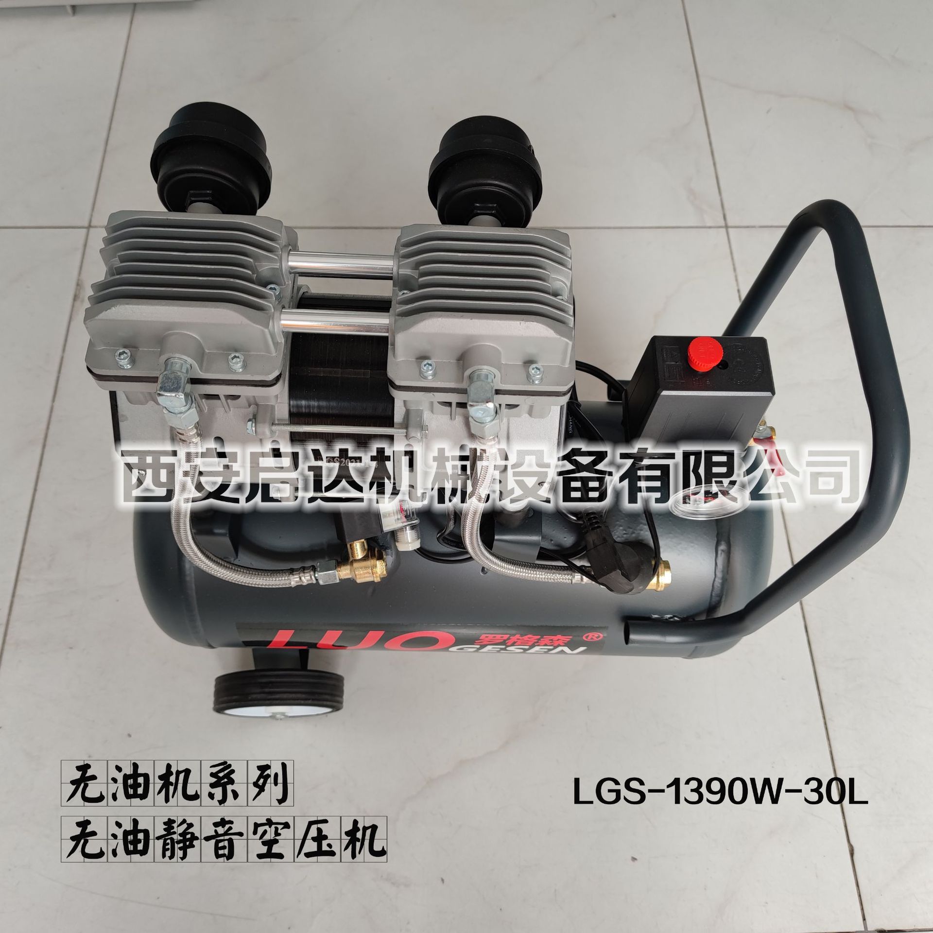 1390W 30L罗格森无油静音空压机 木工喷漆汽修牙科空气压缩机气泵