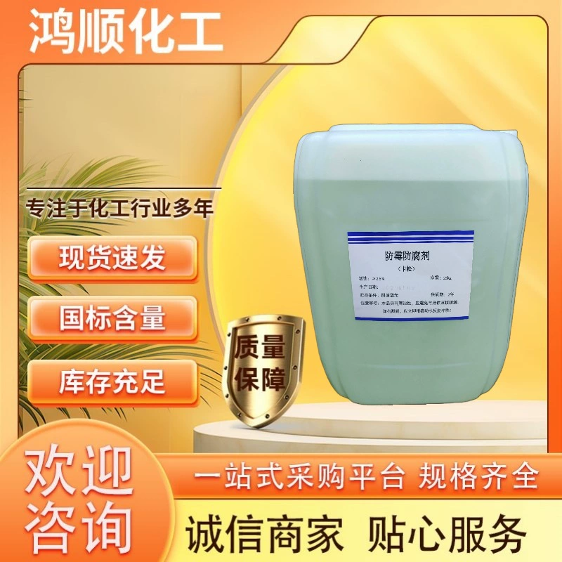 Касон сырой жидкий консервант на водной основе Касон бактерицидный консервант Клейкий консервант