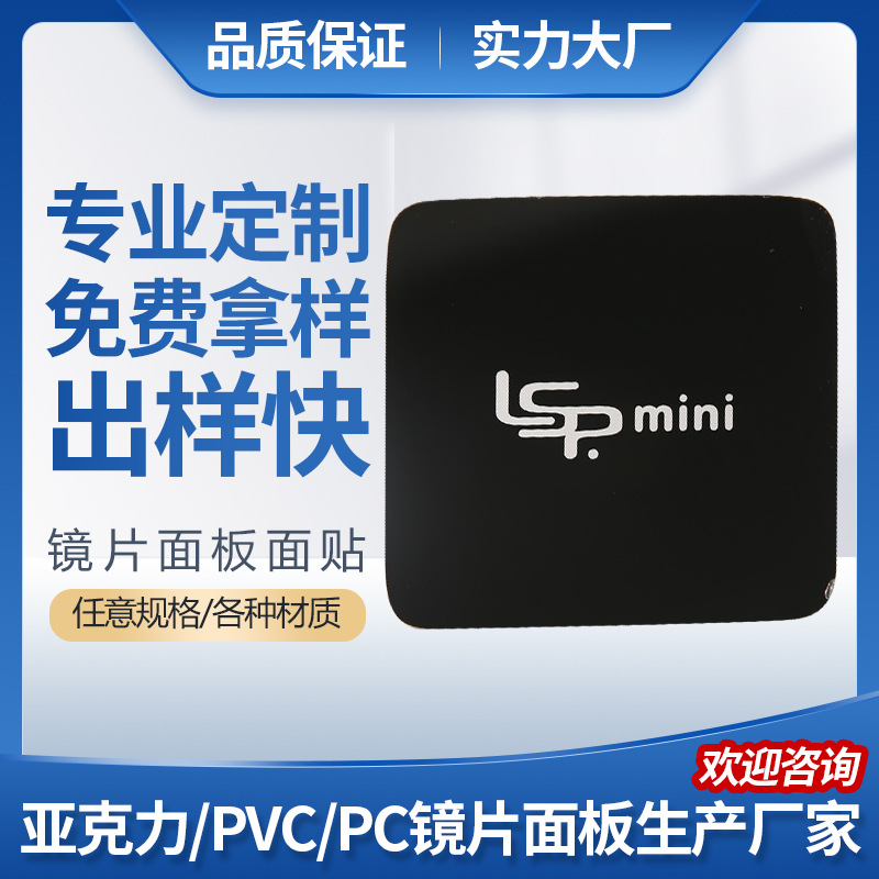 亚克力面板加工 pc面板加工定 做 车载手机支架感应镜片厂家直供