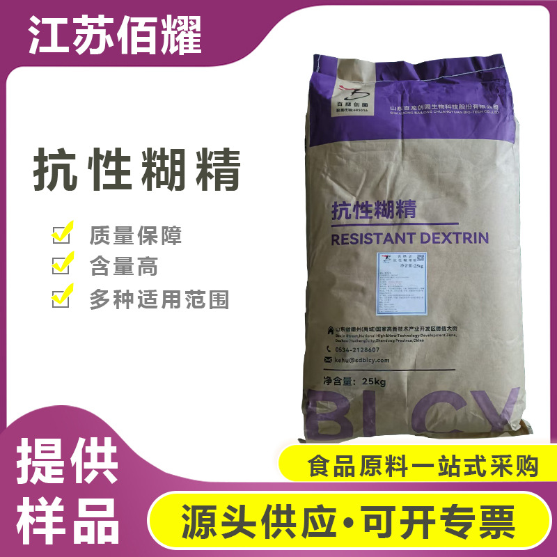 抗性糊精现货供应 食品级 百龙 贝斯迪 水溶性膳食纤维 抗性糊精