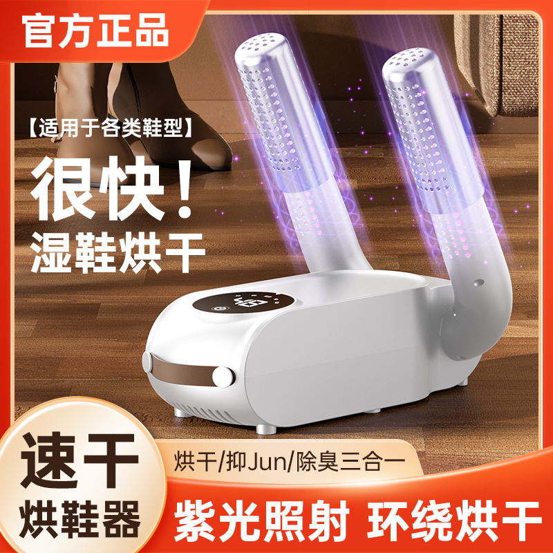 严选家用暖鞋器烘鞋器宿舍鞋子除臭烘鞋机智能定时折叠鞋子烘干机|undefined