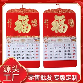 台历/日历;对联/春联;挂历